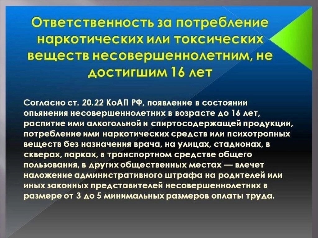 Таких средств а также к. Юридическая ответственность за употребление психоактивных веществ. Профилактика распространения и употребления психотропных веществ. Ответственность за употребление наркосодержащих. Ответственность несовершеннолетних за распространение наркотиков.