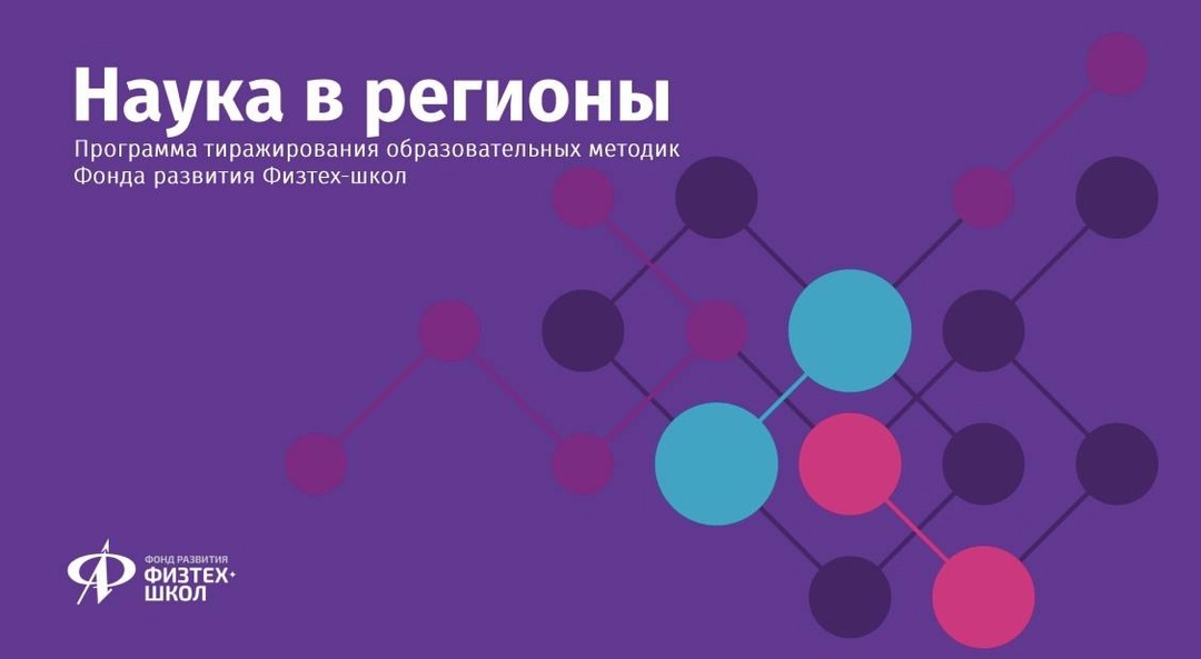 Обучающиеся Космических классов примут участие в Онлайн-смене &amp;quot;Наука в регионы&amp;quot;.