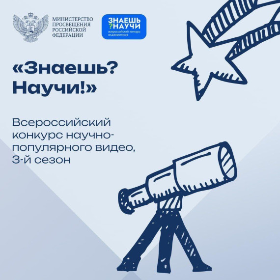 Конкурс "Знаешь? Научи!".