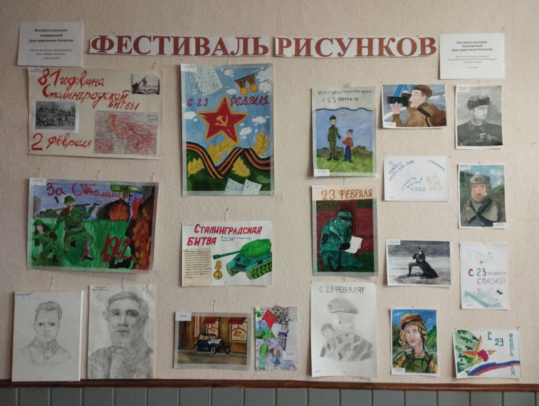 Фестиваль рисунков ко Дню защитника Отечества.