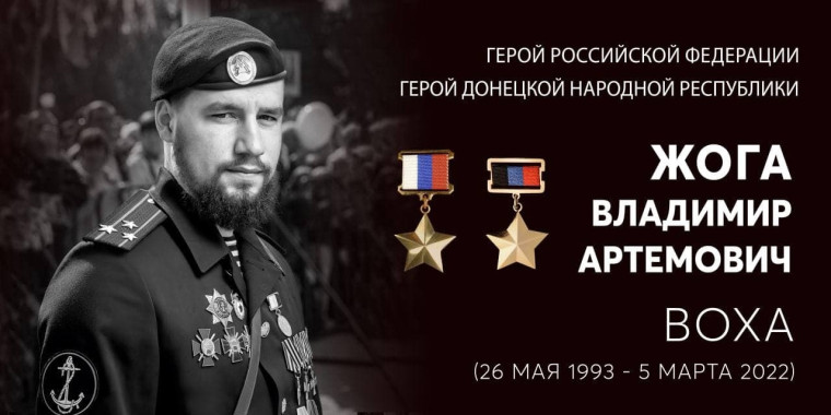 5 марта - день гибели Владимира Жоги.