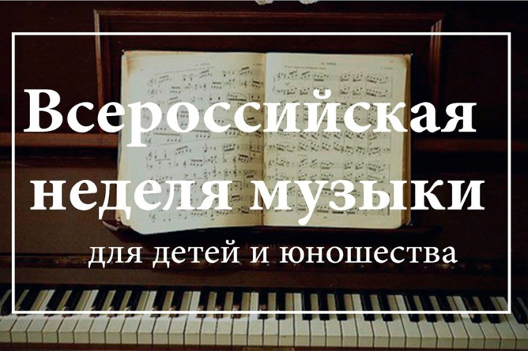 Неделя музыки в Лицее "Коллеж".