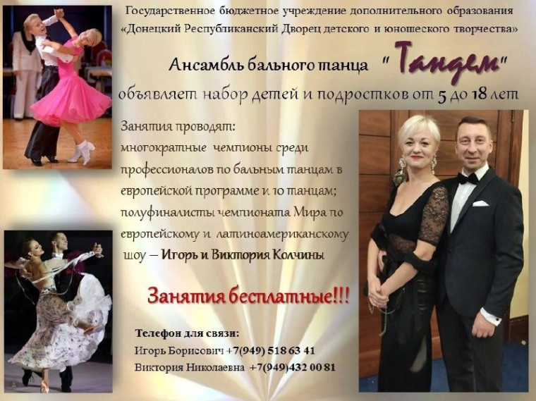Ансамбль бального танца "Тандем" объявляет набор детей.