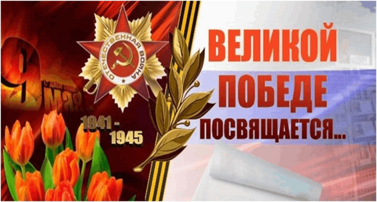 80-летию Великой Победы посвящается!.